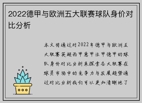 2022德甲与欧洲五大联赛球队身价对比分析