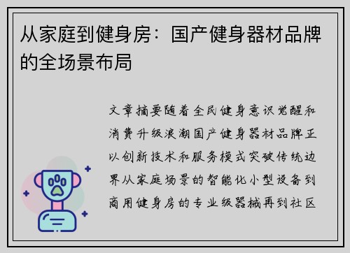 从家庭到健身房：国产健身器材品牌的全场景布局