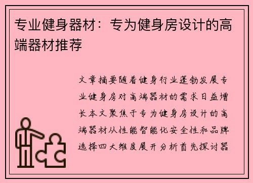 专业健身器材：专为健身房设计的高端器材推荐