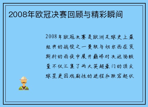 2008年欧冠决赛回顾与精彩瞬间