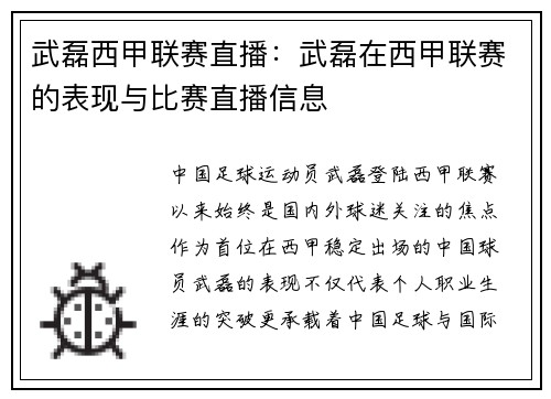 武磊西甲联赛直播：武磊在西甲联赛的表现与比赛直播信息