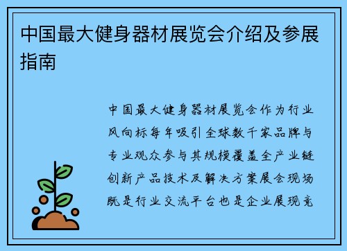中国最大健身器材展览会介绍及参展指南
