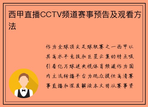 西甲直播CCTV频道赛事预告及观看方法